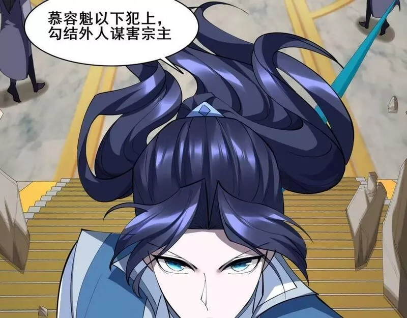 从渡劫开始,第76话 清理门户,第138张